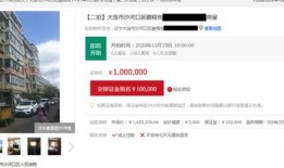 京东拍卖房产怎么交钱（京东拍卖房子）