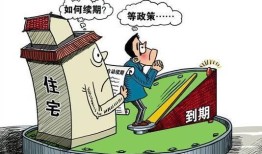 小区房产权到期怎么赔偿（小区房产权到期后怎么处理）