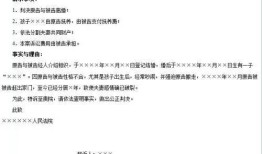 房产诉讼状怎么写（房产诉状格式范本）