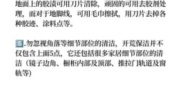 房产开荒保洁申请怎么写（开荒保洁请示申请）