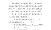 结婚协议房产书怎么写（结婚协议房产书怎么写才有效）