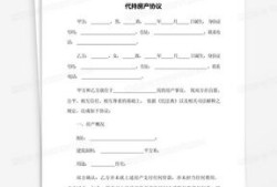 房产代持合同怎么签（房产代持合同怎么签字）