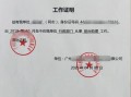 房产在职证明怎么开具的（房地产在职证明）