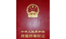房产所有权怎么查（查房屋所有权到哪里查）