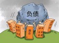 没有房产怎么债务优化（欠债人没有房产该怎么办）