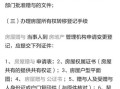 房产除名赠与费用怎么算（房产上除名要收取什么费用）