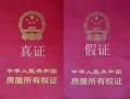 房产怎么查真伪鉴别图（怎样查房产真伪）