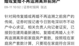 深圳再婚离异房产怎么算（深圳再婚离异房产怎么算首套房）