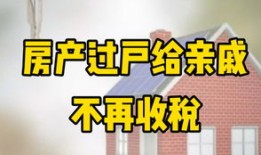 亲人间卖房产怎么过户（亲人间买卖房屋）
