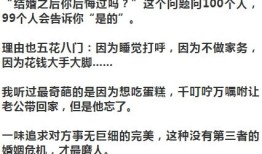 婚姻围城怎么分配房产（婚姻围城的一段话）