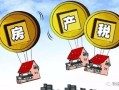房产租给个人怎么交税的（房产租给个人怎么交税的呢）