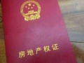 离婚怎么得到房产证（离婚怎么拿房产证）