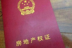 离婚怎么得到房产证（离婚怎么拿房产证）