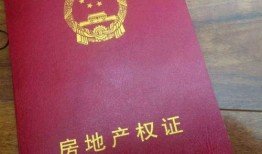 离婚怎么得到房产证（离婚怎么拿房产证）