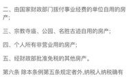 宁夏房产税怎么开征（宁夏是否开征房产税）