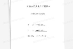 单位房产查询函怎么开具（单位房产查询函怎么开具模板）