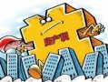 广东房产税怎么算（广东房产税征收的标准）