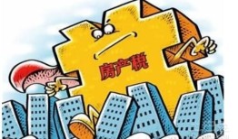 广东房产税怎么算（广东房产税征收的标准）