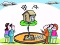 无业游民怎么按揭房产（无业游民怎么贷款买房）