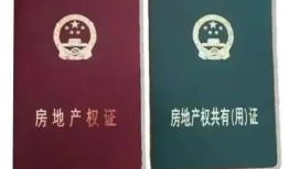 房产证本本怎么拿（房产证本子）
