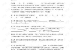 成安房产合同怎么签的（成都买房合同）