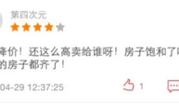 房产犀利评价语怎么写好（房产评语大全）