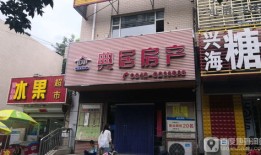 做房产卖店铺怎么卖好（卖房子店）