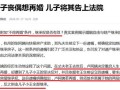 再婚时怎么继承房产的（再婚房产遗产继承顺序）