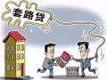 房产转贷广告怎么写的（房产转贷广告怎么写的啊）