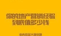 年底房产营销文案怎么写（房产年底促销广告语）