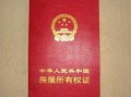 女儿继承房产后怎么过户（女儿继承房产需要什么手续）