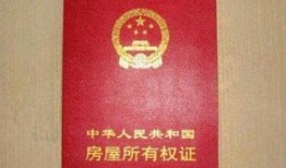 女儿继承房产后怎么过户（女儿继承房产需要什么手续）