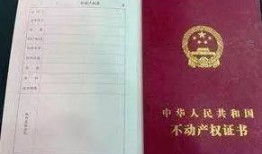 办理房产证怎么加急（房产证办加急的得几天能下来）