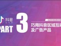 抖音房产方案怎么写（房地产抖音方案）