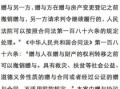 房产赠予离婚协议怎么写（房产赠与离婚怎么分）
