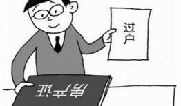 限价房产怎么过户给子女（限价房产怎么过户给子女呢）