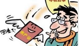 房产债权工作怎么样（房产债权人）