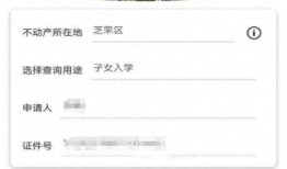 怎么查询家庭名下房产（怎么查询家庭名下房产情况）