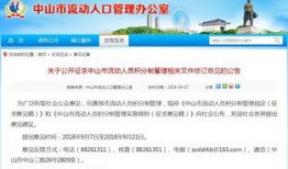 中山房产积分怎么算（中山房产积分多少）
