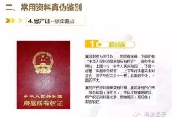 怎么鉴定龙宫房产证（怎么鉴定龙宫房产证真伪）