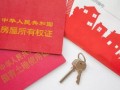 临汾房产证怎么过户（临汾市房产证）