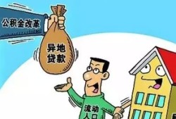 异地怎么继续侦查房产（异地怎么继续侦查房产信息）