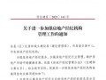 房产机构关门通知怎么写（房地产通知）