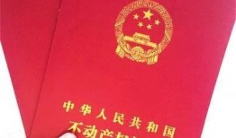 怎么p假房产证（如何制作假的房权证）
