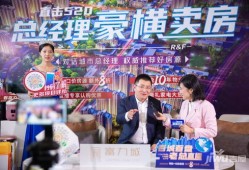 房产直播间怎么拍房（直播卖房怎么直播）