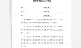 房产债务合同模板怎么写（房屋债权协议）