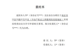 房产委托解压怎么办（房产解压委托书怎么写）