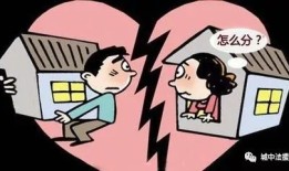 离婚男方有房产怎么分割（离婚男方的房子怎么判）