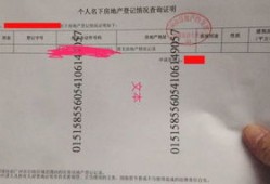 房产证明怎么查询啊（房产证明如何查询）