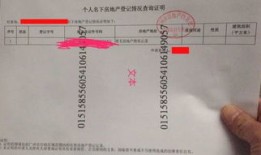 房产证明怎么查询啊（房产证明如何查询）